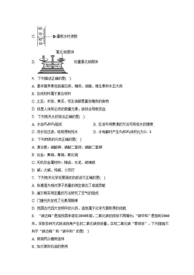 2023年广东省肇庆市高要区中考化学二模试（含解析）第2页