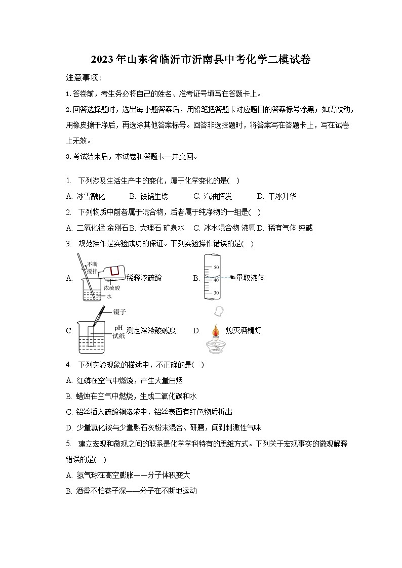 2023年山东省临沂市沂南县中考化学二模试卷（含解析）01