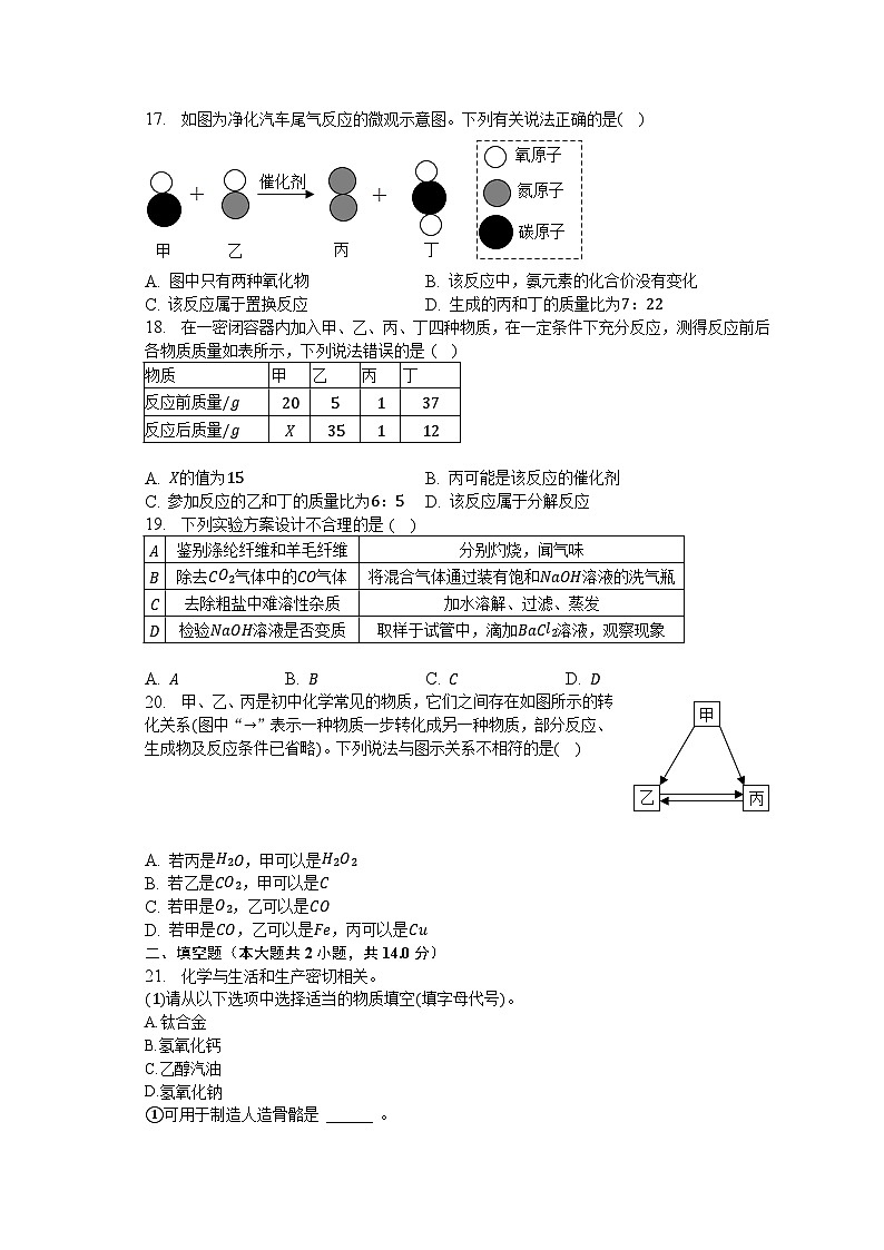 2023年云南省昭通市昭阳区中考化学模拟试卷（含解析）03