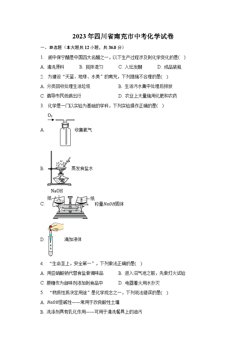 2023年四川省南充市中考化学试卷及答案解析01