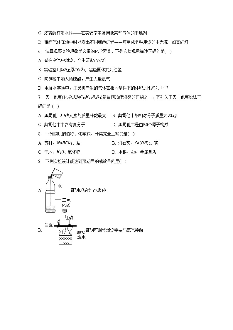 2023年四川省南充市中考化学试卷及答案解析02