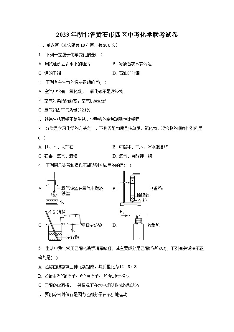 2023年湖北省黄石市四区中考化学联考试卷（含解析）01