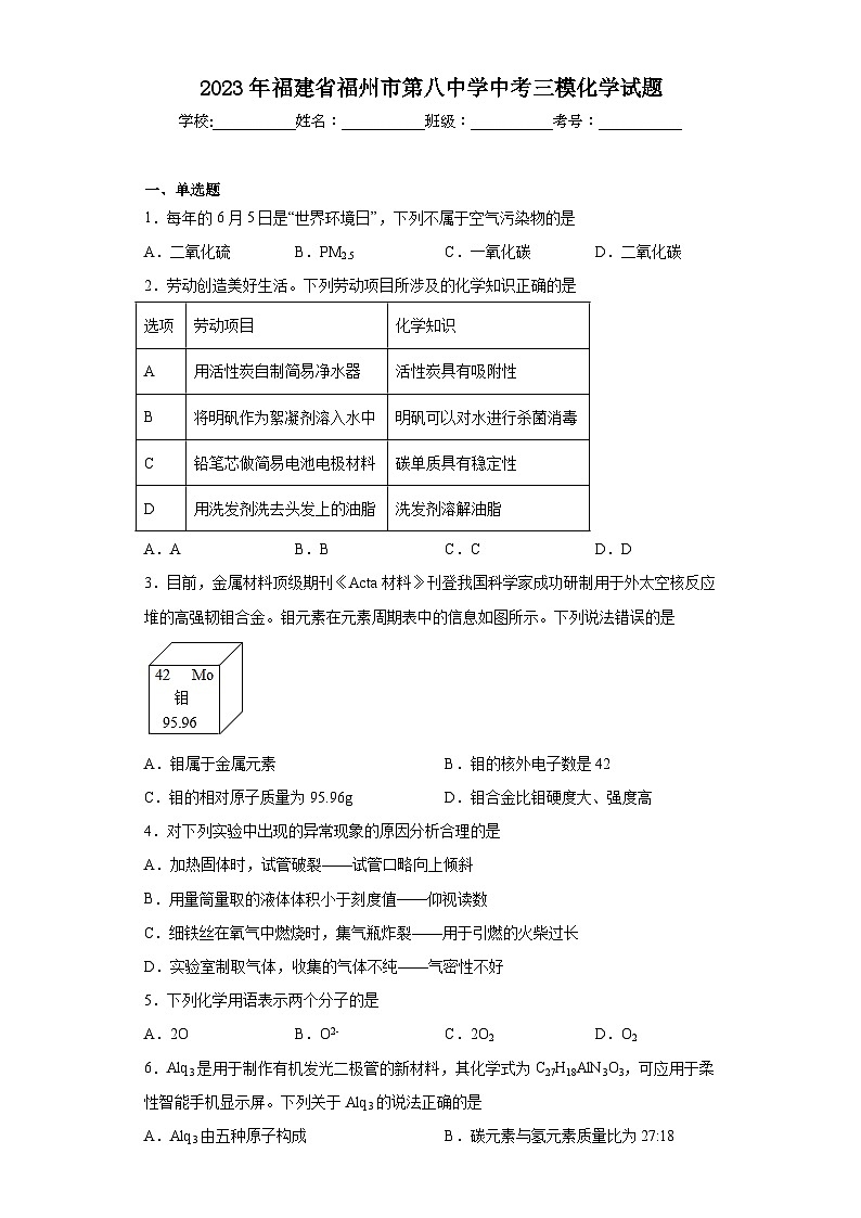 2023年福建省福州市第八中学中考三模化学试题(含答案)01