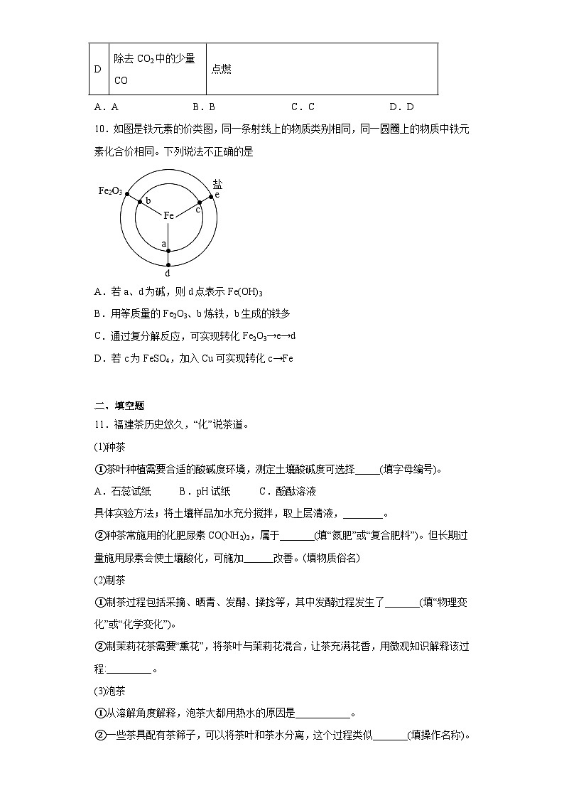2023年福建省福州市第八中学中考三模化学试题(含答案)03