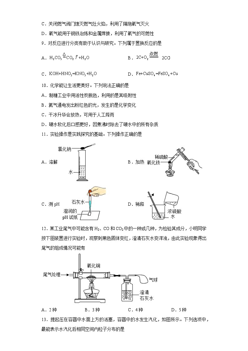 2023年江苏省扬州市邗江区梅玲中学中考二模化学试题(含答案)02