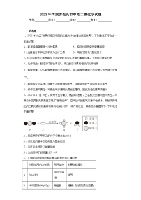 2023年内蒙古包头市中考二模化学试题(含答案)