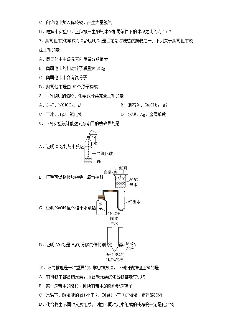2023年四川省南充市中考化学真题(含答案)02