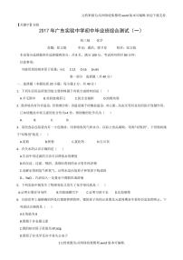 【实验】2020年广东省实验中学初三化学一模试卷含答案