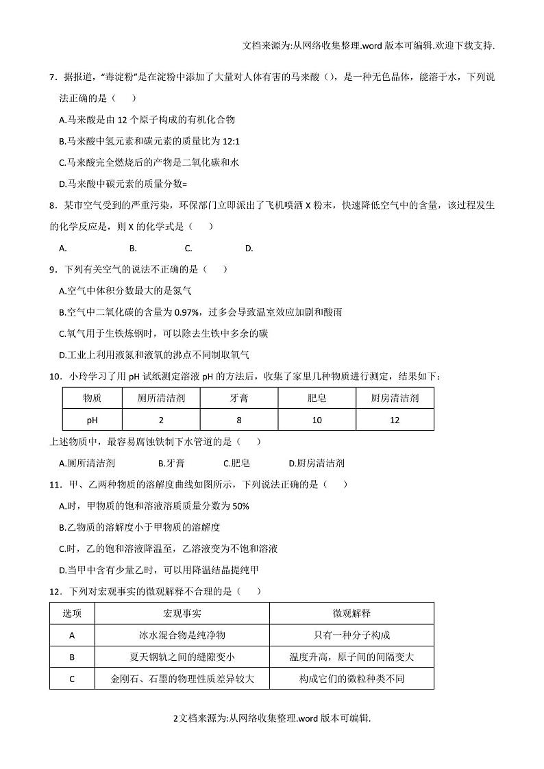 【实验】2020年广东省实验中学初三化学一模试卷含答案02