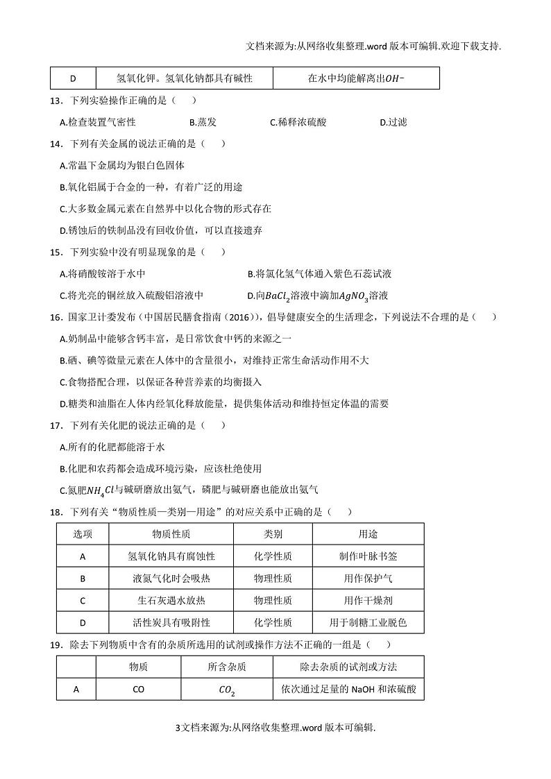 【实验】2020年广东省实验中学初三化学一模试卷含答案03