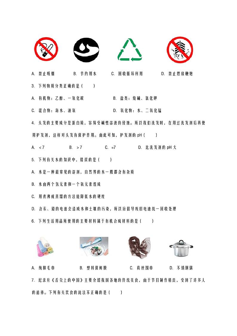 2020-2021学年广东省中考化学押题卷及答案解析(二)02