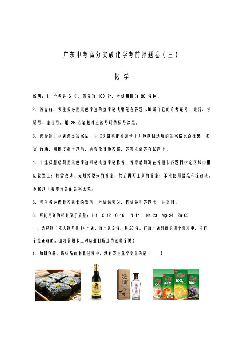 2020-2021学年广东省中考化学押题卷及答案解析(三)01
