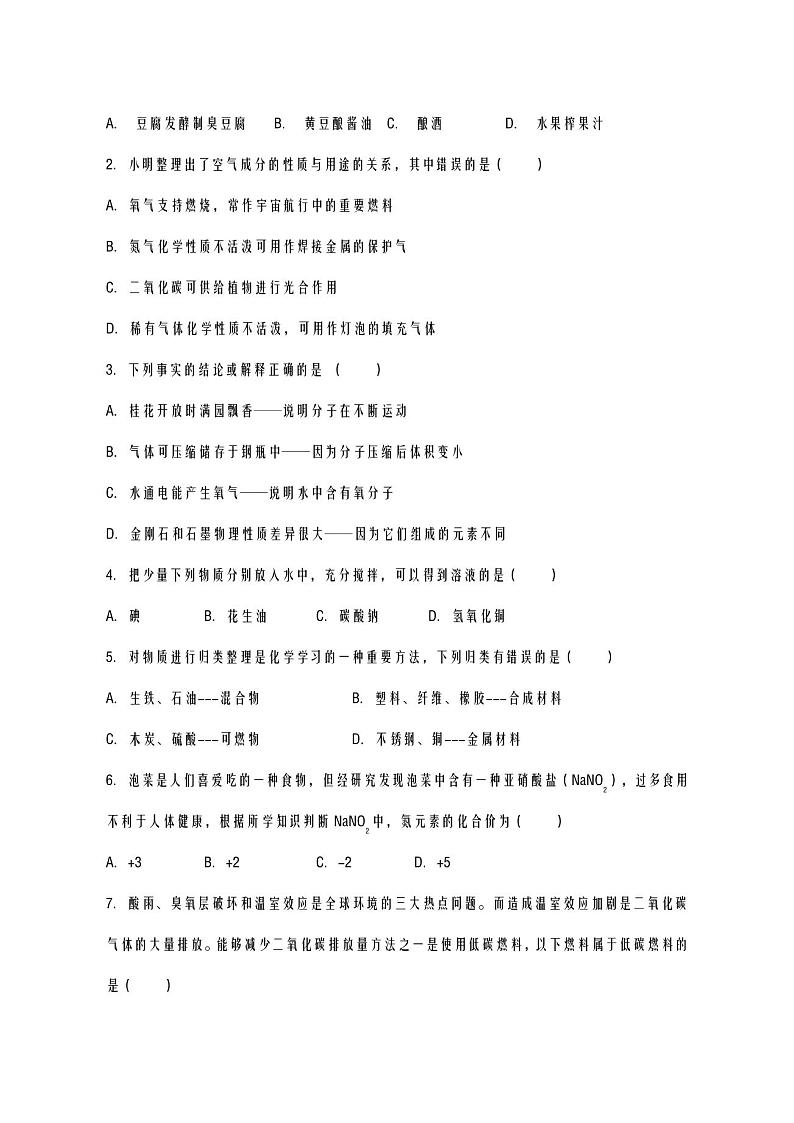 2020-2021学年广东省中考化学押题卷及答案解析(三)02