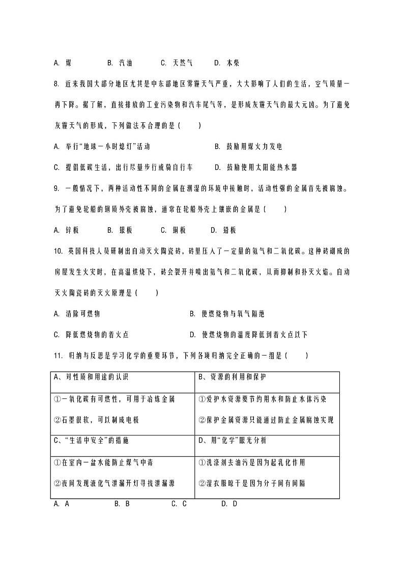 2020-2021学年广东省中考化学押题卷及答案解析(三)03