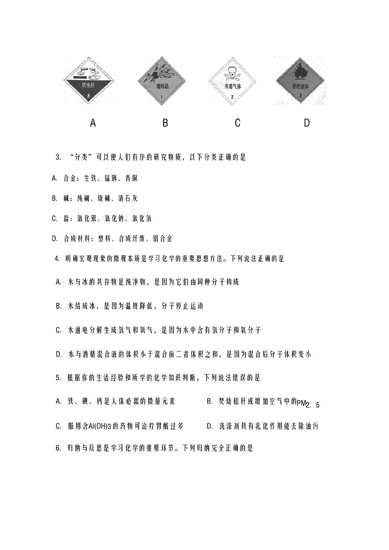 2020-2021学年广东省中考化学押题卷及答案解析(一)第2页
