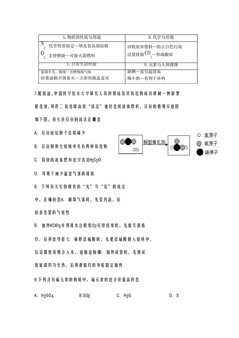 2020-2021学年广东省中考化学押题卷及答案解析(一)第3页