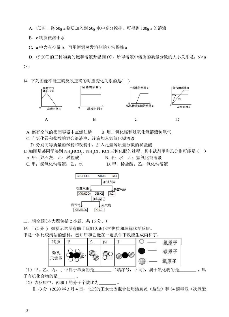 2020广东中考化学模拟卷(18)第3页