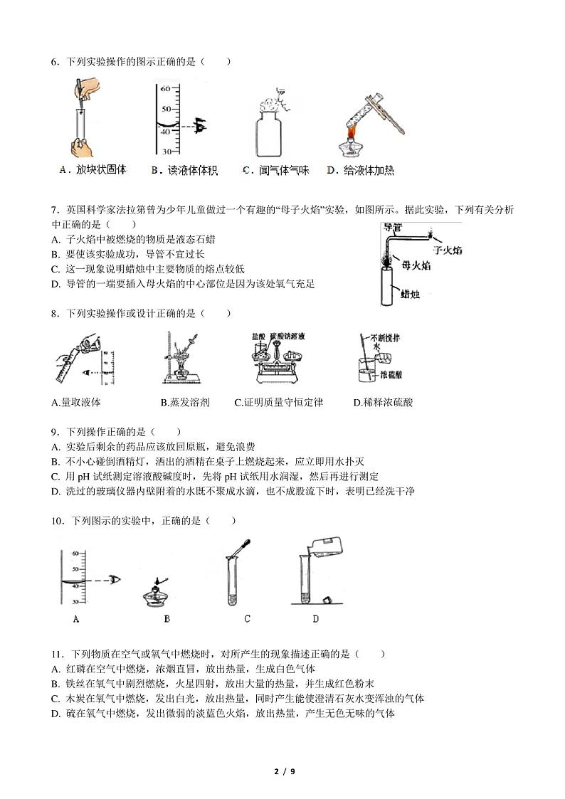 2020年广州市中考化学第一轮复习专题训练：实验基础(含答案和解析)第2页