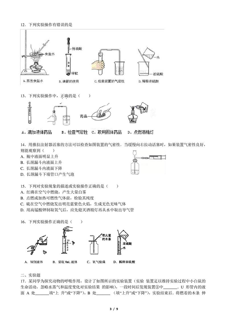 2020年广州市中考化学第一轮复习专题训练：实验基础(含答案和解析)第3页