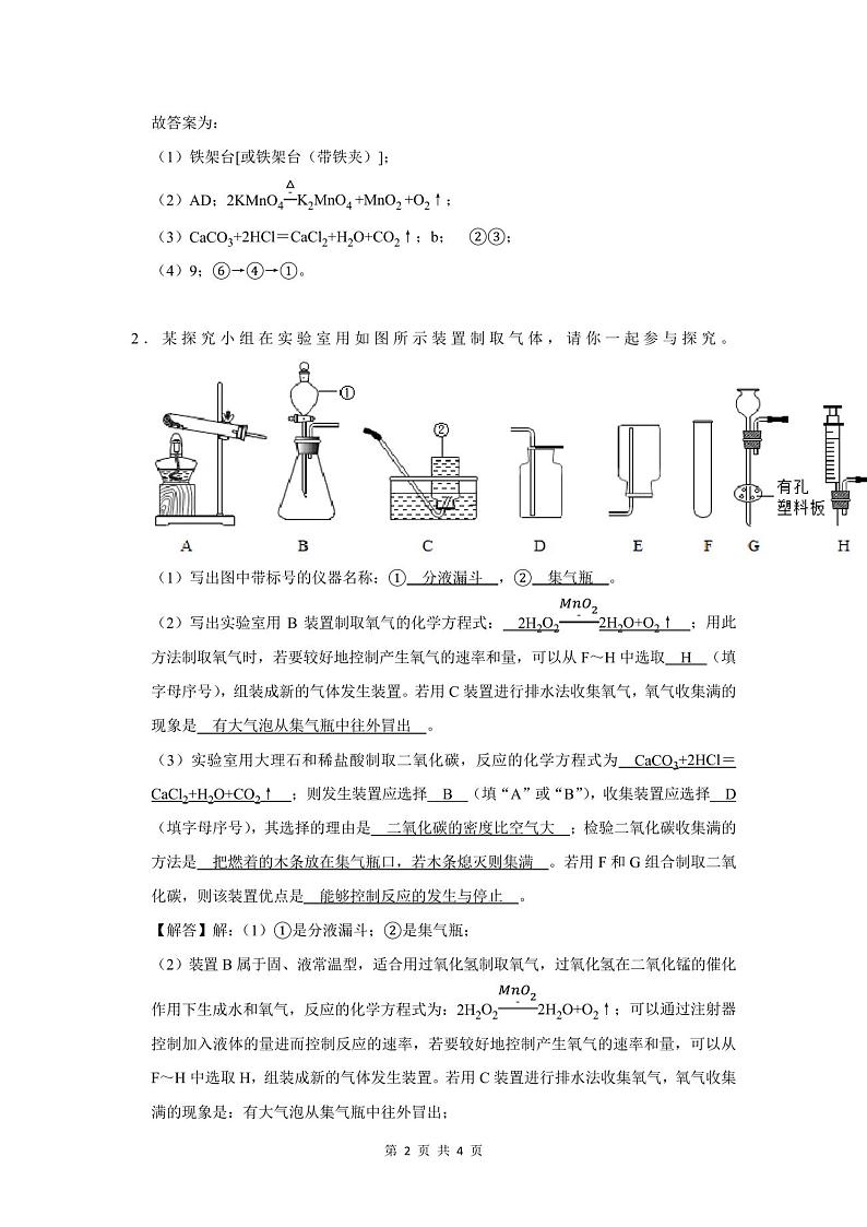 2022年广东省广州市中考化学总复习：实验题02
