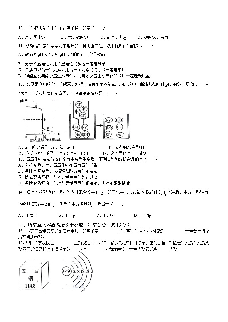 2023年河南省商丘市虞城县最后一次模拟化学试题及参考答案第2页