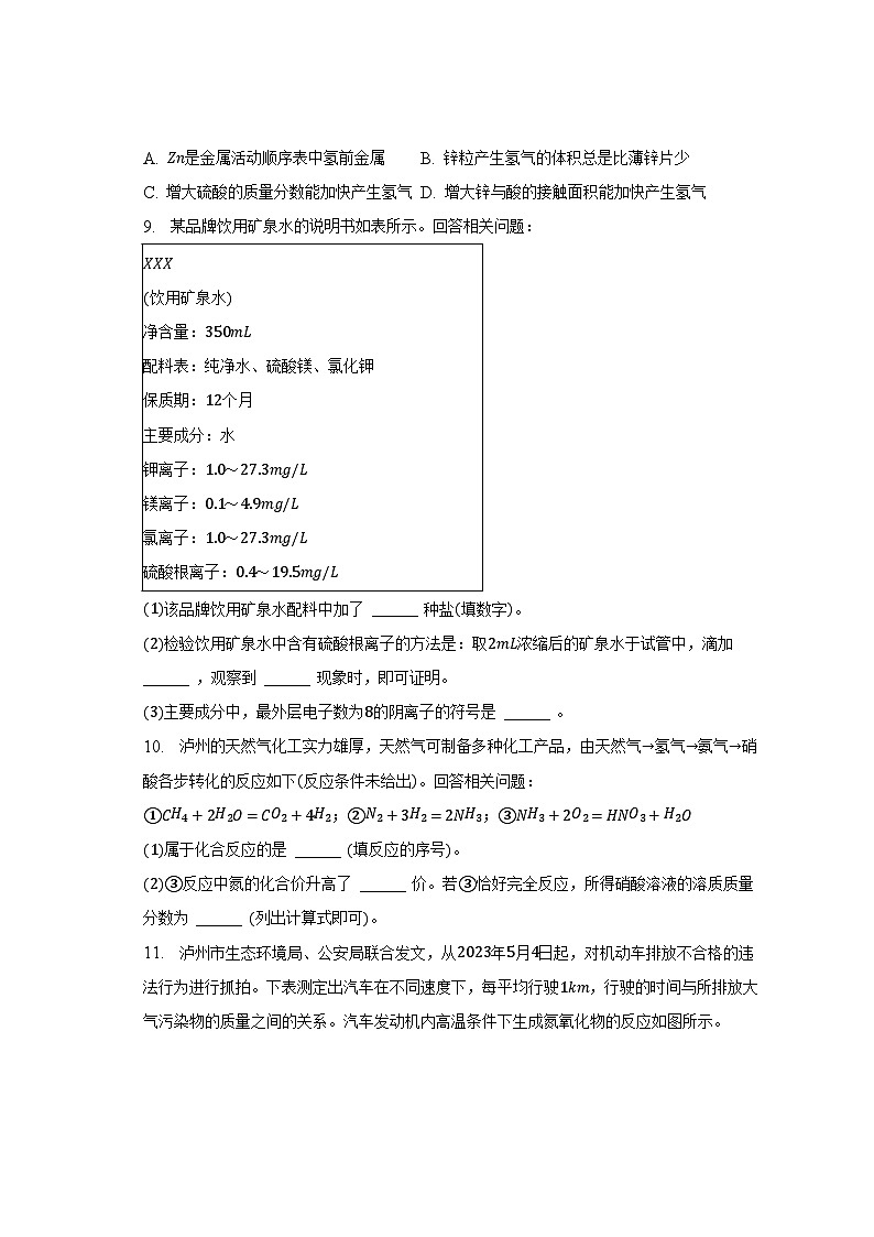 2023年四川省泸州市中化学试卷及答案解析03
