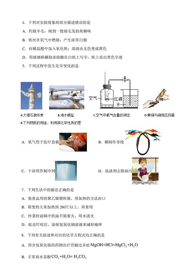 2021年哈尔滨市中考真题化学试卷含答案解析第2页