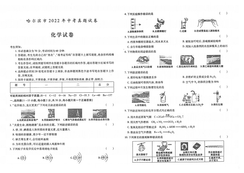 2022年哈尔滨市中考真题化学试卷含答案解析第1页