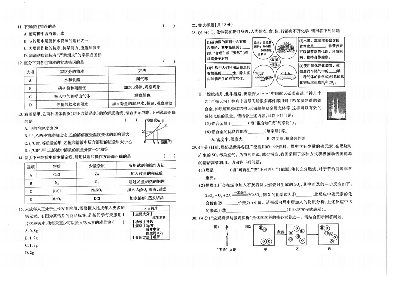 2022年哈尔滨市中考真题化学试卷含答案解析第2页