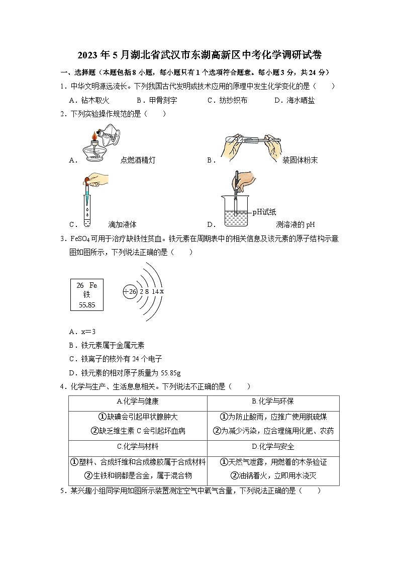 2023年湖北省武汉市东湖高新区中考化学调研试卷第1页