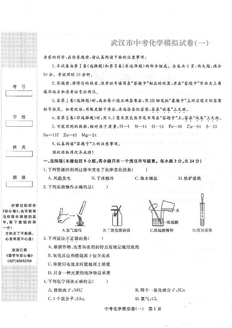 2023年湖北省武汉市中考模拟化学勤学早试卷（3套+）第1页