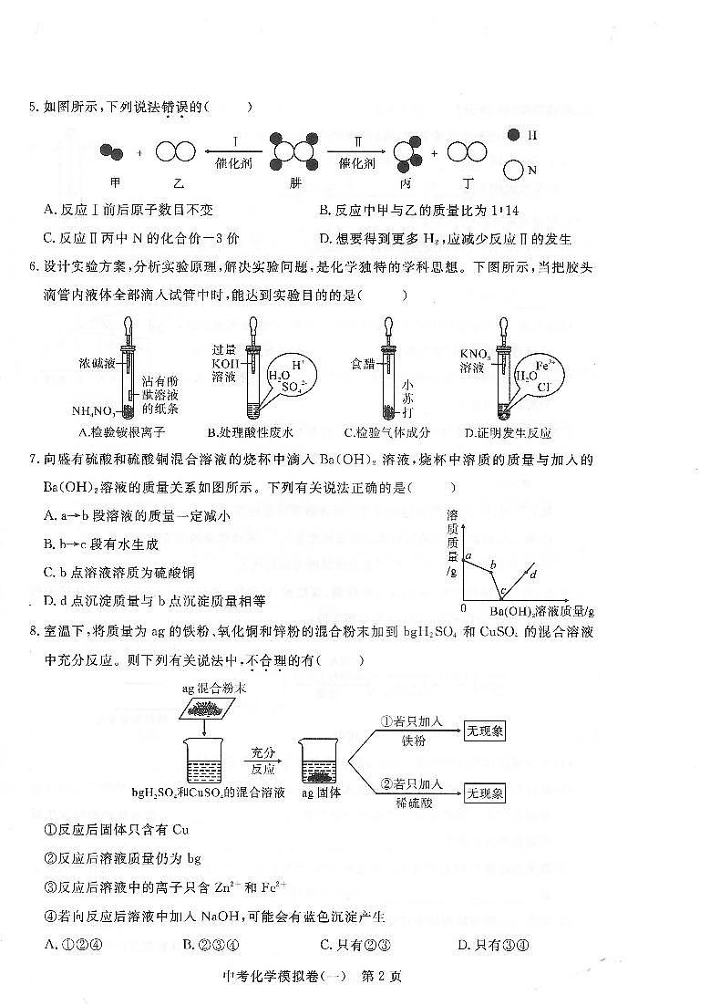 2023年湖北省武汉市中考模拟化学勤学早试卷（3套+）第2页