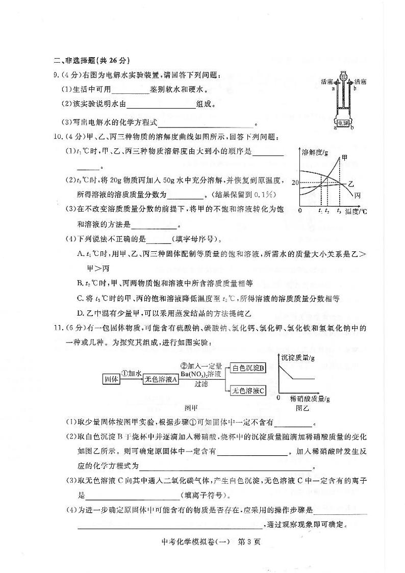 2023年湖北省武汉市中考模拟化学勤学早试卷（3套+）第3页