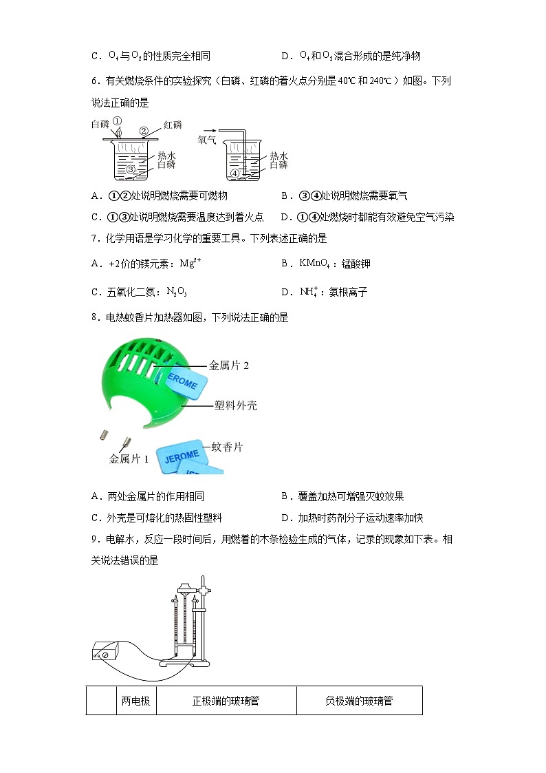 2023年四川省成都市中考化学真题（含解析）第2页