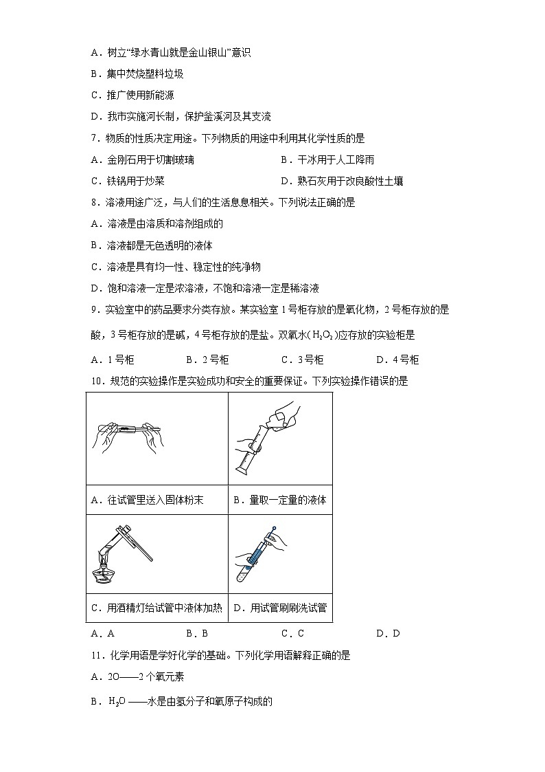 2023年四川省自贡市中考化学真题（含解析）02