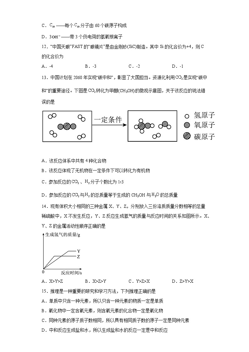 2023年四川省自贡市中考化学真题（含解析）03