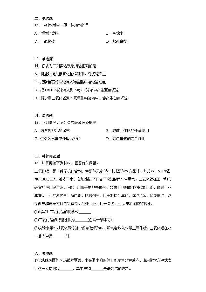 2023年湖南省长沙市岳麓区长郡双语实验中学中考二模化学试题（含解析）03