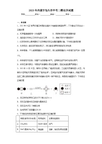 2023年内蒙古包头市中考二模化学试题（含解析）