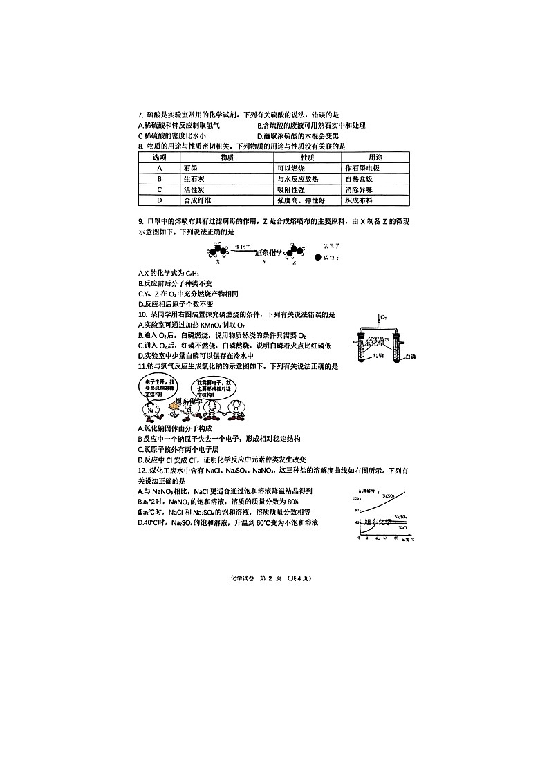 2023年安徽省中考化学真题02