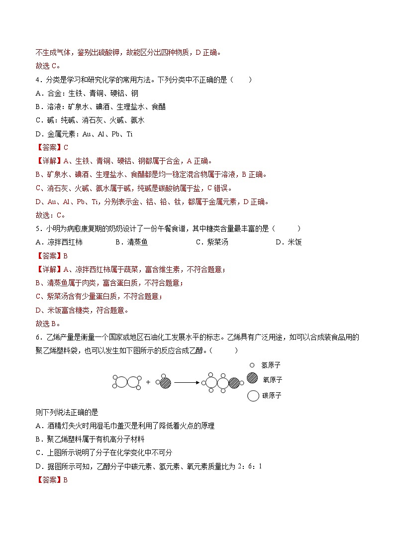 金榜卷01-中考化学考前一模名师押题金榜卷（重庆专用）02