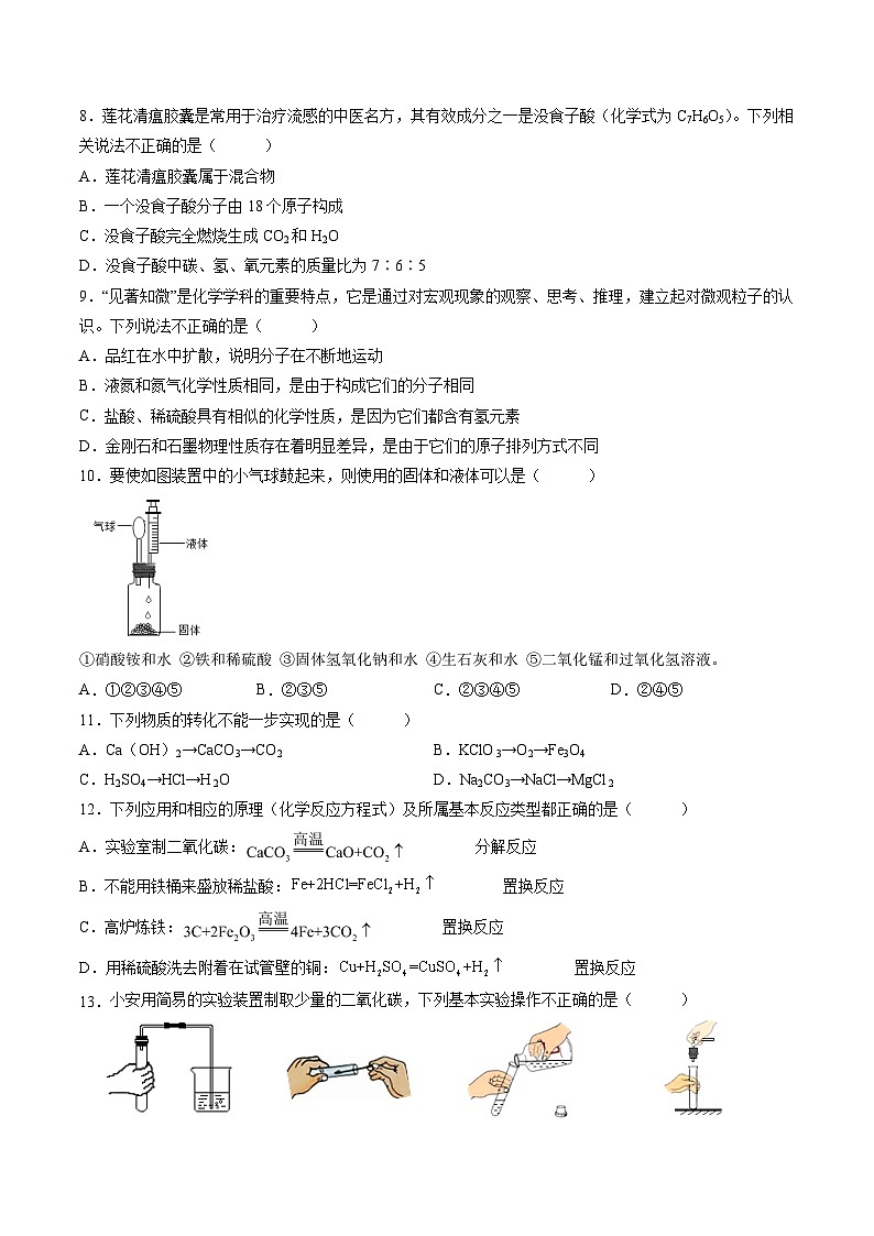 金榜卷01-中考化学考前一模名师押题金榜卷（重庆专用）02