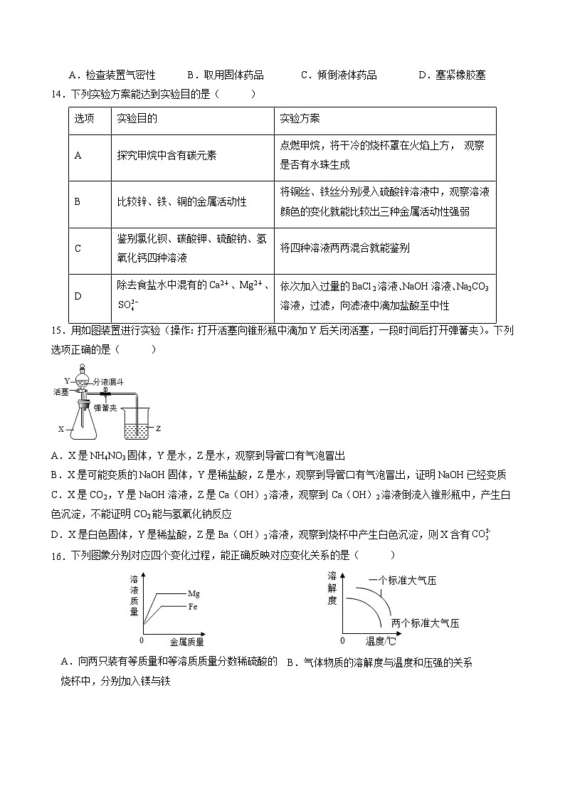 金榜卷01-中考化学考前一模名师押题金榜卷（重庆专用）03