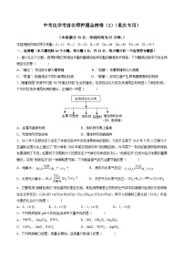 金榜卷02-中考化学考前一模名师押题金榜卷（重庆专用）