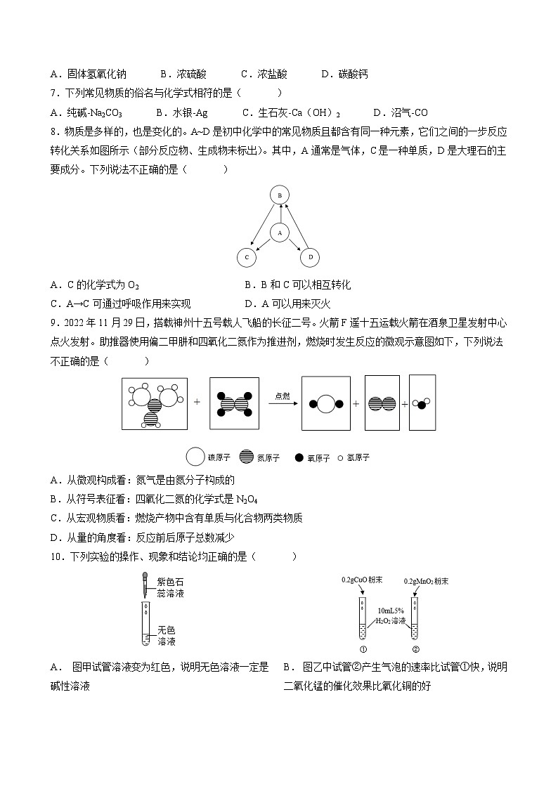 金榜卷02-中考化学考前一模名师押题金榜卷（重庆专用）02