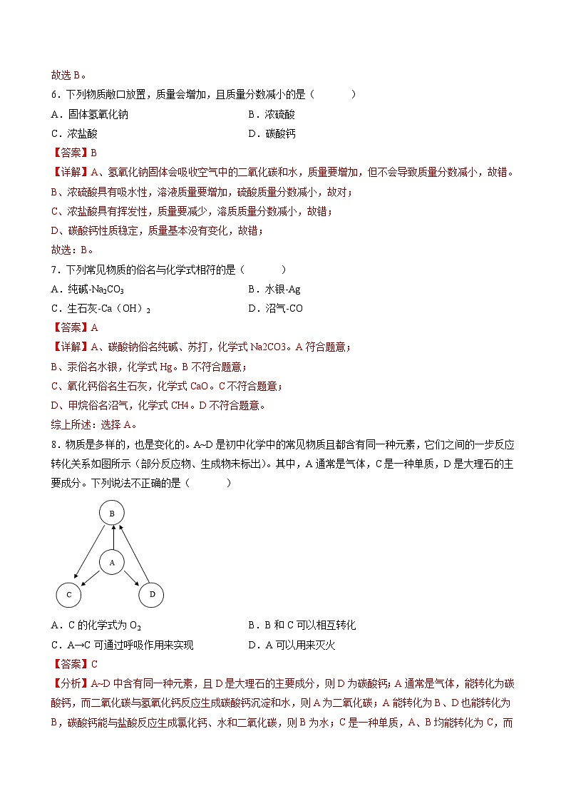 金榜卷02-中考化学考前一模名师押题金榜卷（重庆专用）03