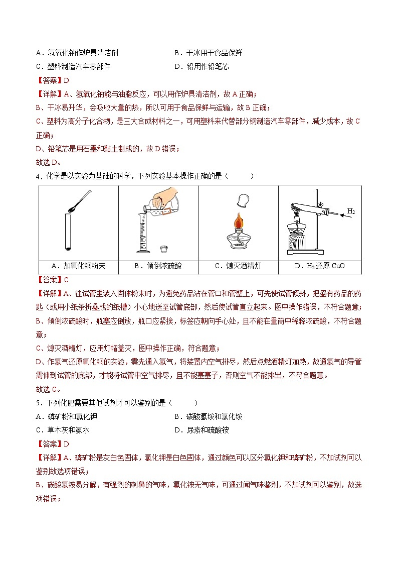 特别精选卷-中考化学考前一模名师押题金榜卷（重庆专用）02