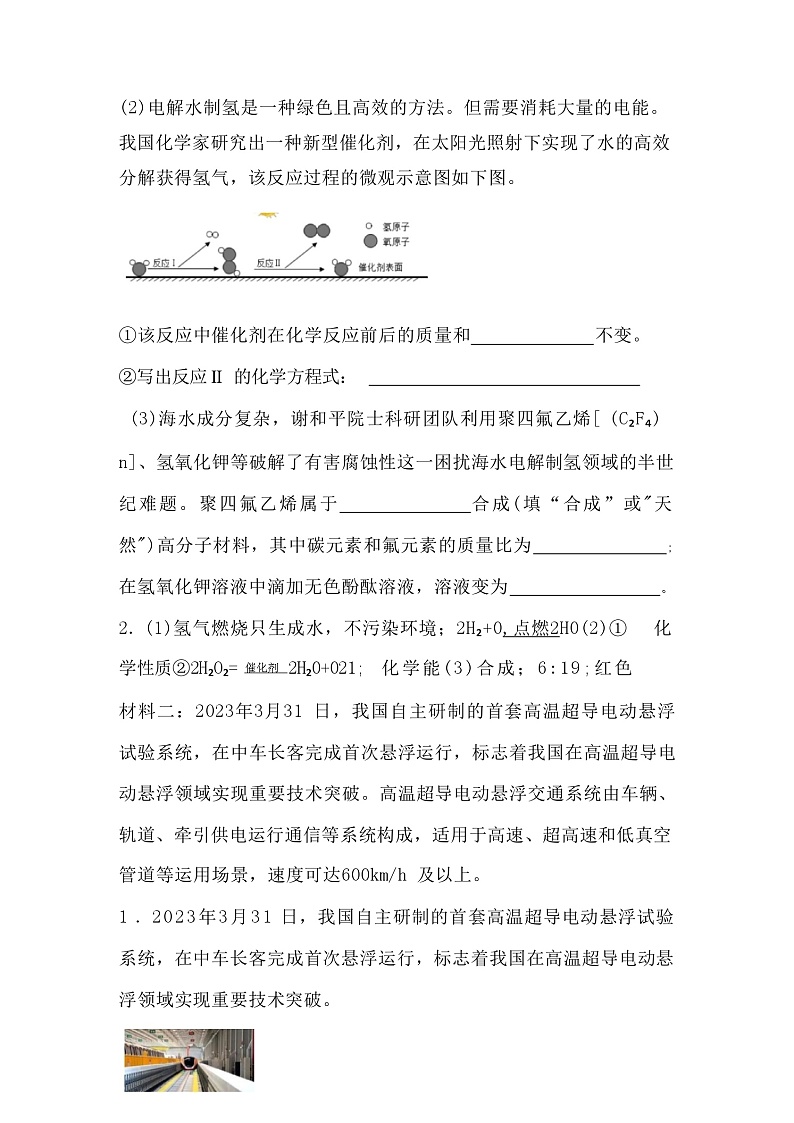 2023年河北中考-化学备考热点第2页