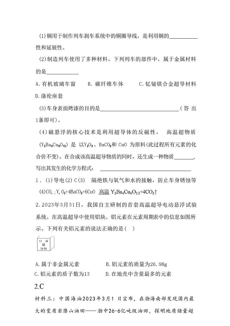 2023年河北中考-化学备考热点第3页