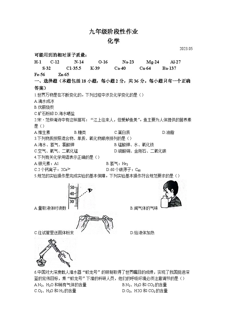 2023年山东省临沂市沂水县中考二模化学试题(无答案)01