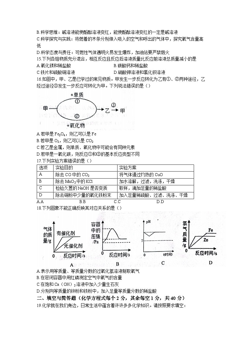 2023年山东省临沂市沂水县中考二模化学试题(无答案)03